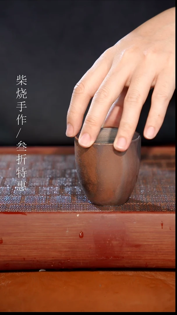 陶瓷奢瓷/瑞寅柴烧茶器（杯子）150