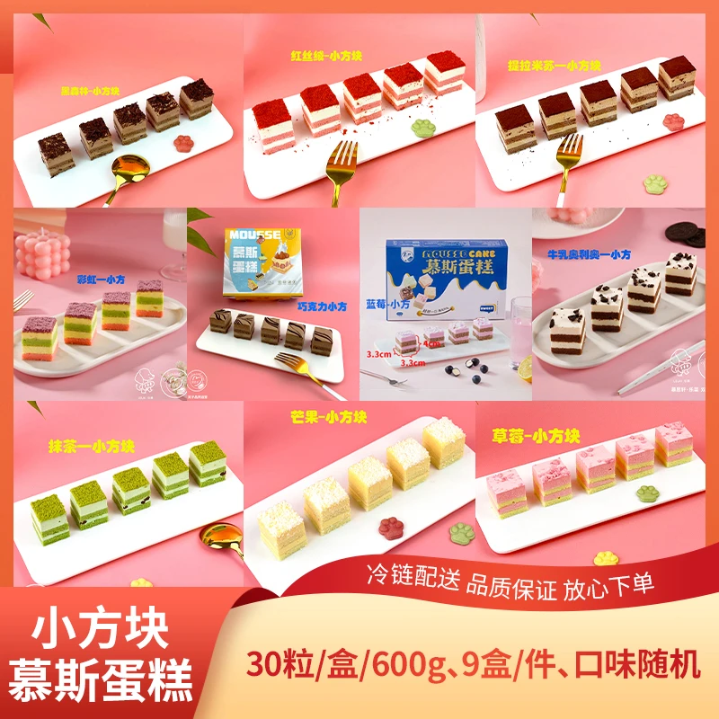 慕斯蛋糕小方块畅销摆摊火爆单品下午茶酒店自助餐新鲜甜品包邮