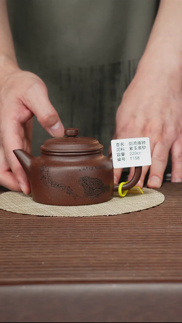 茶壶紫砂T158 紫玉金砂 德钟 220cc