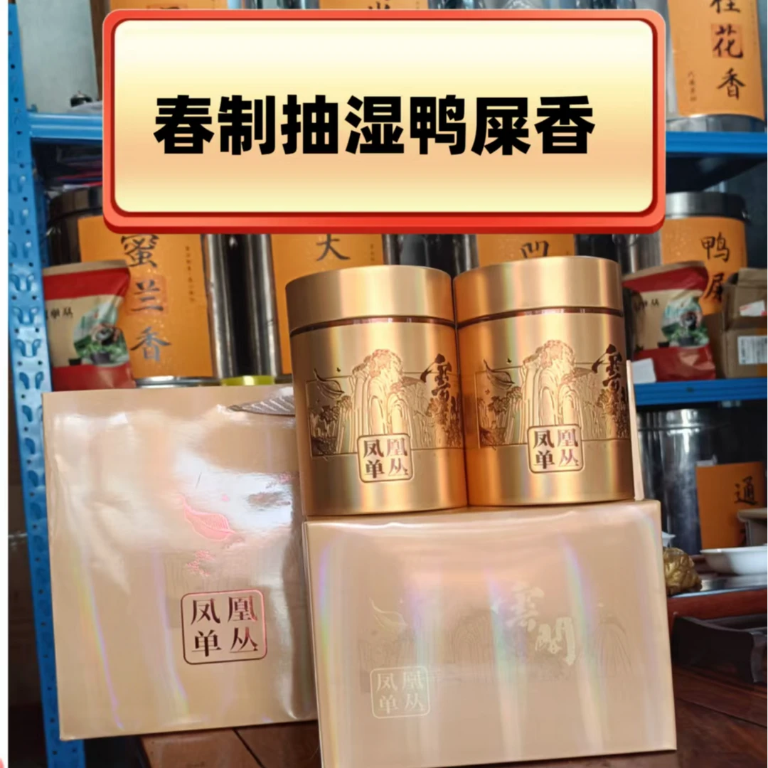 凤凰单丛茶抽湿鸭屎香乌龙茶清香型