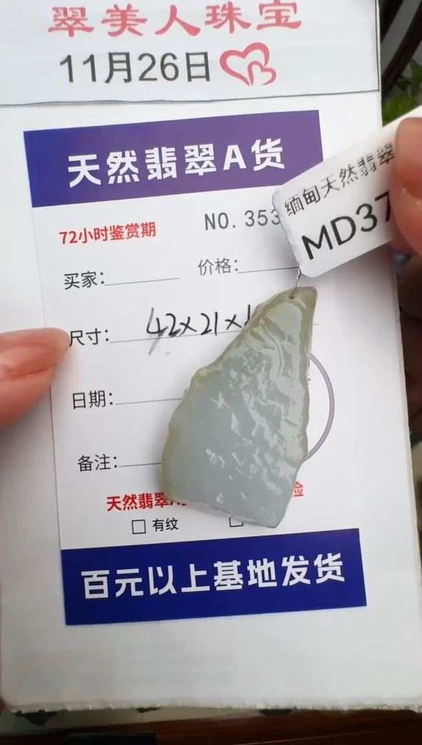 颈饰未镶嵌翡翠原石35354