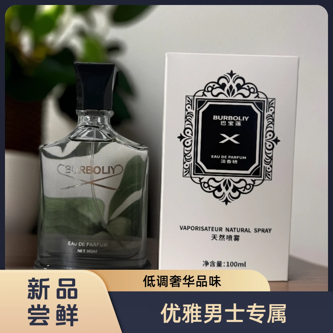 巴宝莲【拿破仑之水】100ml香水 男生女生 烟熏菠萝桦木 果香西普调