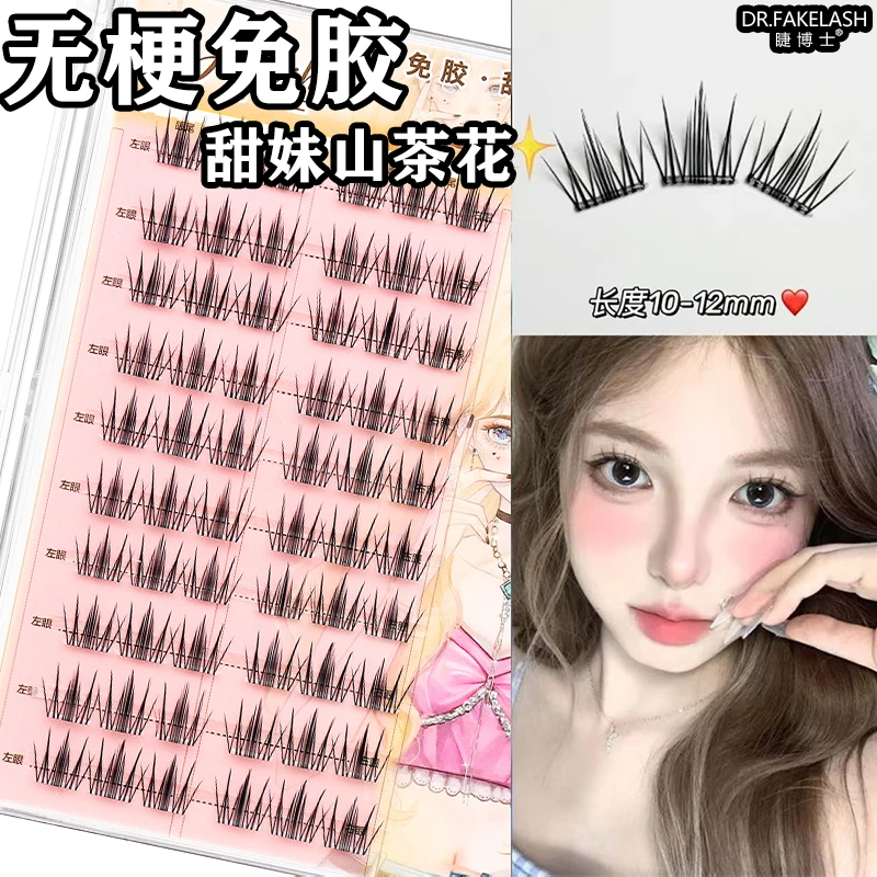 睫博士免胶无梗山茶花大容量自然犬系免胶新款假免胶水自然假睫毛