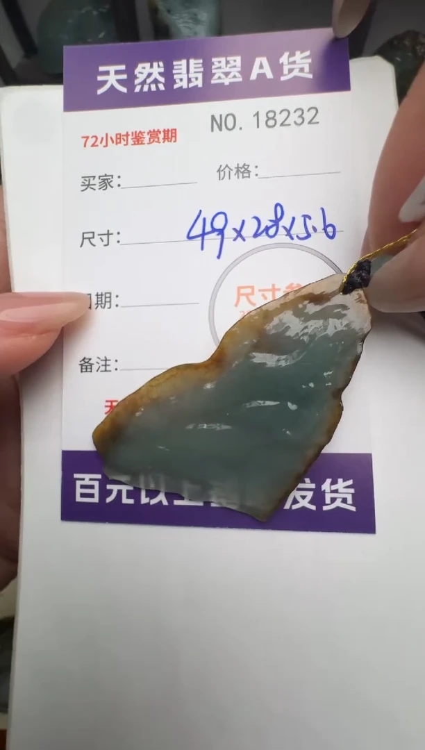 【闪购商品】翡翠颈饰未镶嵌原石18232
