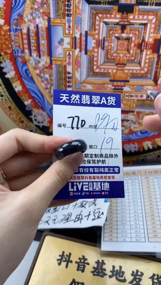 未镶嵌戒指翡翠770