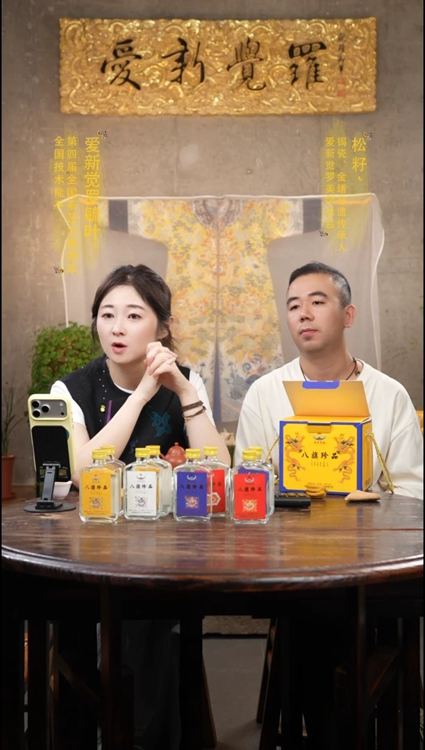 爱新觉罗八旗酒整盒