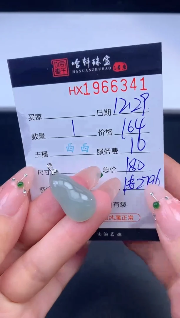 未镶嵌挂件翡翠哈轩 挂件1