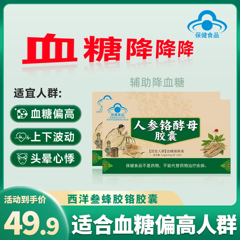 人参铬酵母胶囊辅助降血糖调节稳官方正品 CC11