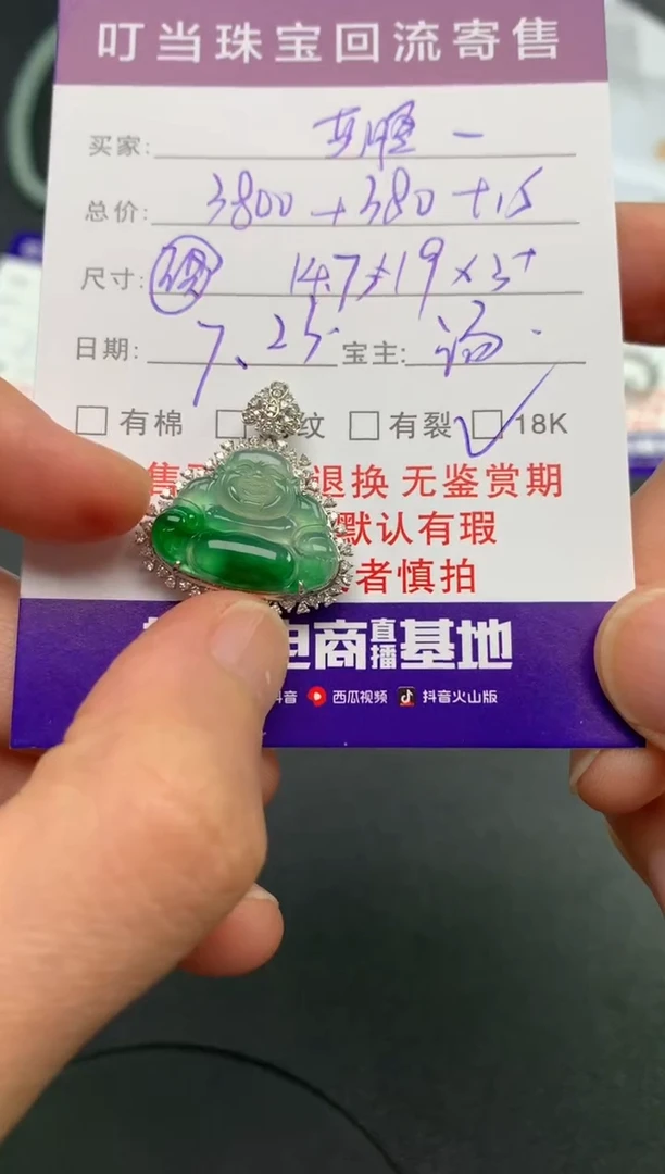 翡翠挂件18K金镶嵌亚****）寄售买断不退换
