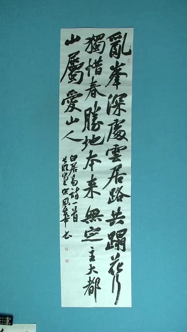 【闪购商品】书法076  山东宋风华中书协138*34