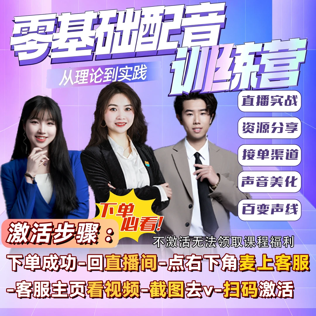 【配音】茶茶老师零基础配音训练营