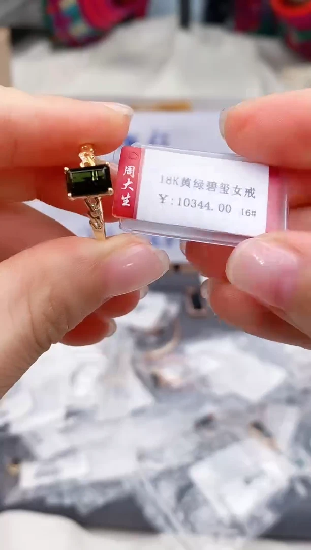 碧玺戒指18K金镶嵌高货16#