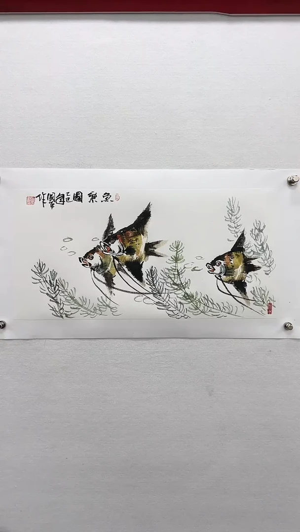 【闪购商品】书法王国平-二平尺国画作品鱼