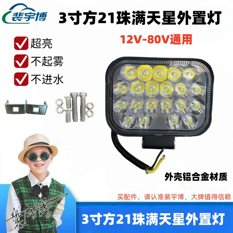 【2个】3寸方21珠满天星外置灯
