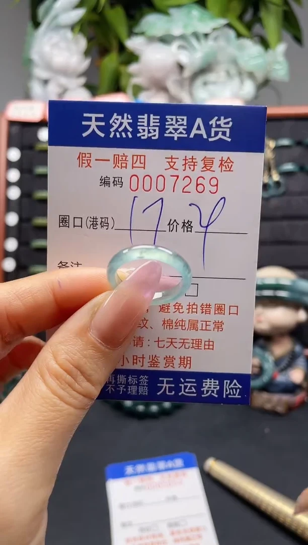 未镶嵌戒指翡翠17*7269