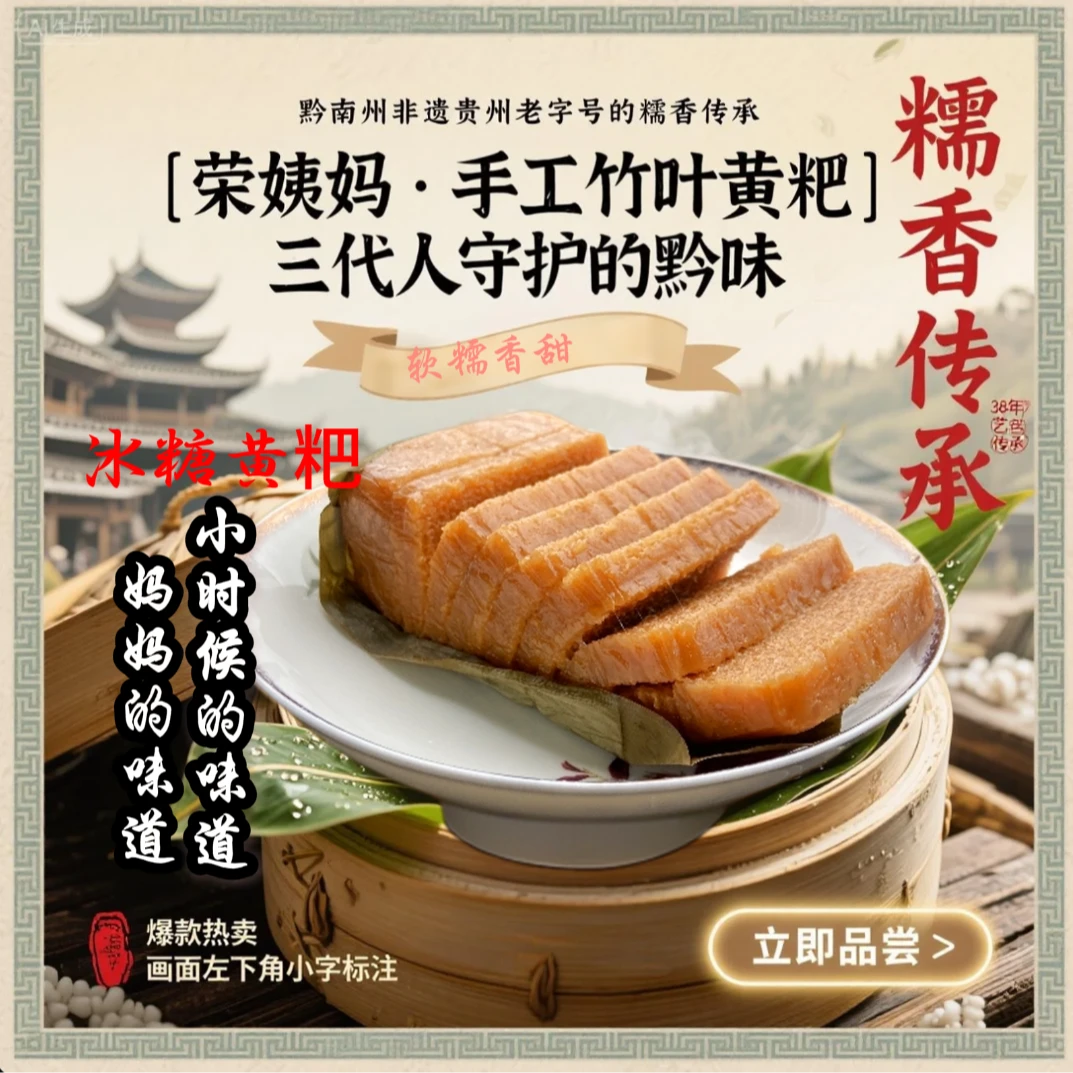 荣姨妈贵州特产非遗竹叶老糯米优质冰糖黄粑解馋小食品零食
