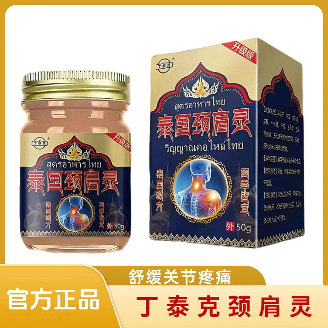丁泰克婷喜欢泰国颈肩灵草本透骨膏腰膝退脚踝肩膀关节不是舒缓膏