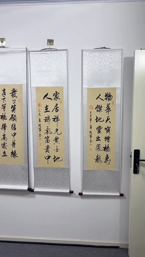 书法王培军 物华天宝 家居祥光 150*40