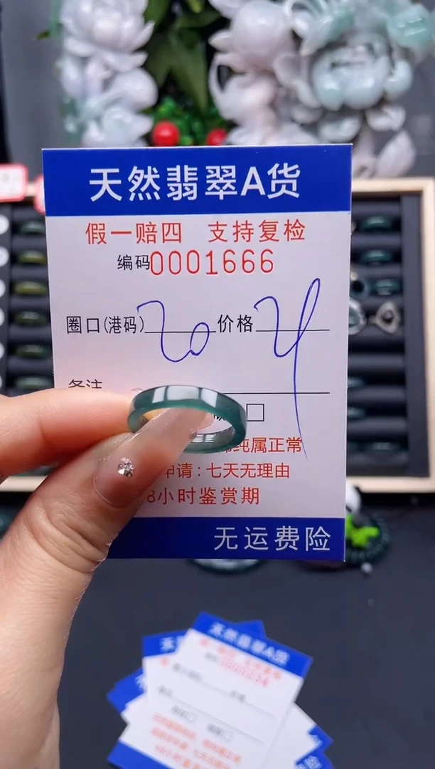 翡翠戒指未镶嵌20*1666-
