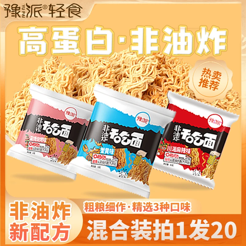 非油炸0脂肪酥脆干脆面解馋饱腹休闲即食全麦小零食30g豫派干脆面