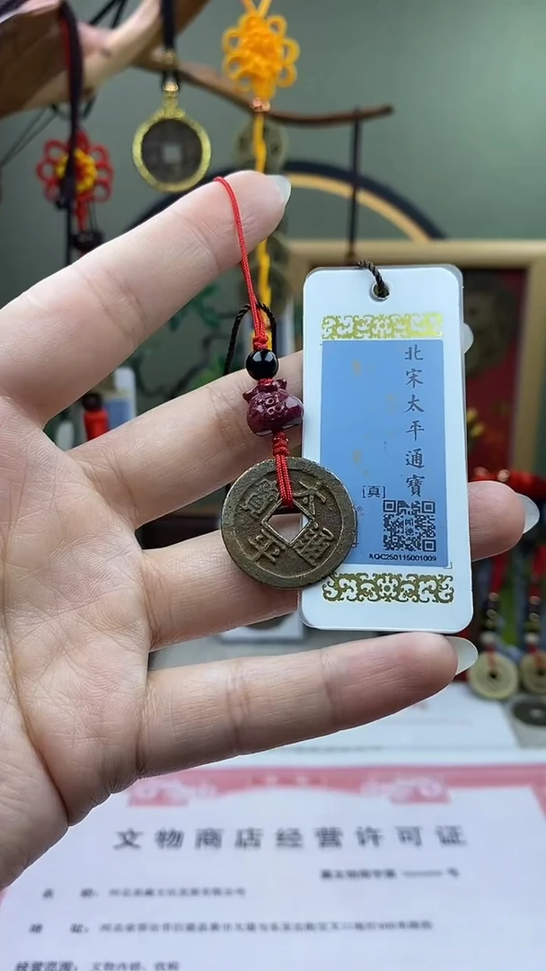 【闪购商品】铜太平通宝朱砂福袋 保老保真