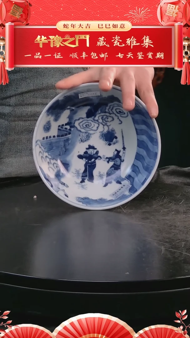 【闪购商品】金花隋唐演义人物故事纹盘H502-126