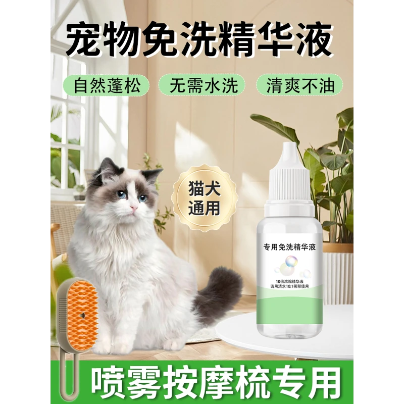 宠物免洗精华护毛素滋养美毛发柔顺修复消静电猫狗除臭清洁干洗液