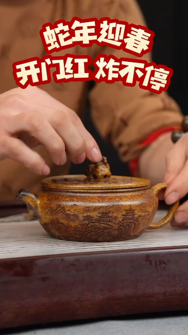 【闪购商品】紫砂茶壶龙骨金砂 狮球周盘 刻绘