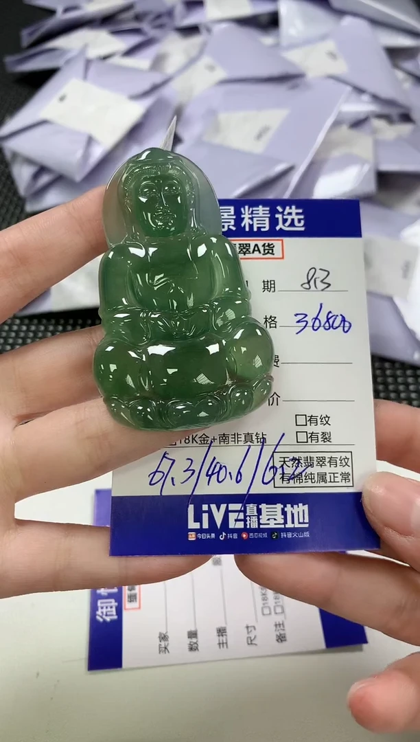 翡翠未镶嵌颈饰静**生74