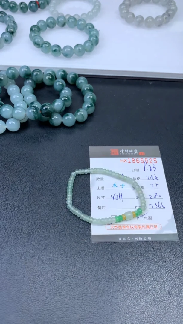 未镶嵌挂件翡翠哈轩 珠串1（有纹有裂）