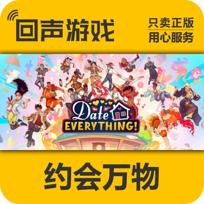 约会万物 正版 国区CDK Date Everything! 电脑游戏 key