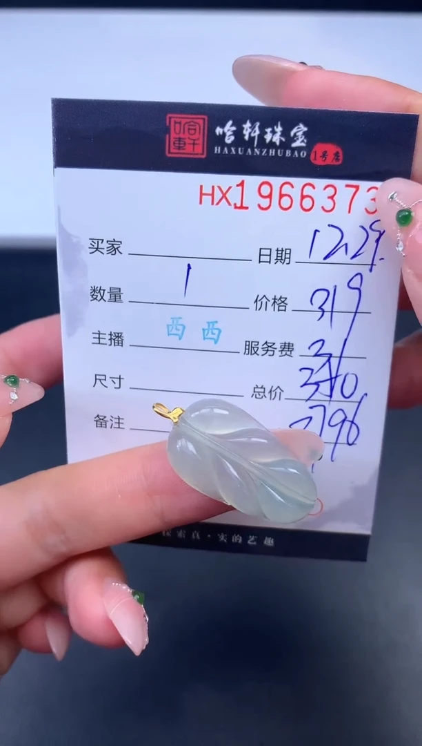 未镶嵌挂件翡翠哈轩 挂件1