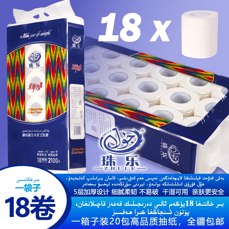 无品牌珠乐纸巾高品质5层卷纸袋子干湿亲肤纸巾优质加厚