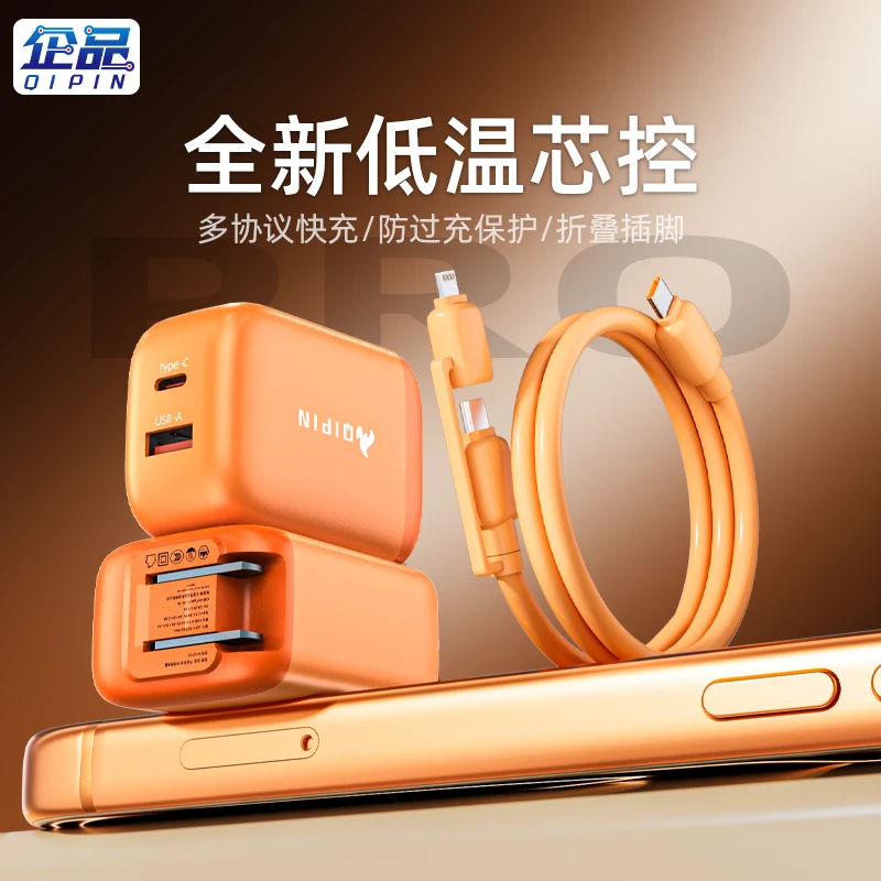 企品小团圆快充充电器套装超级快充适用华为苹果手机充电头