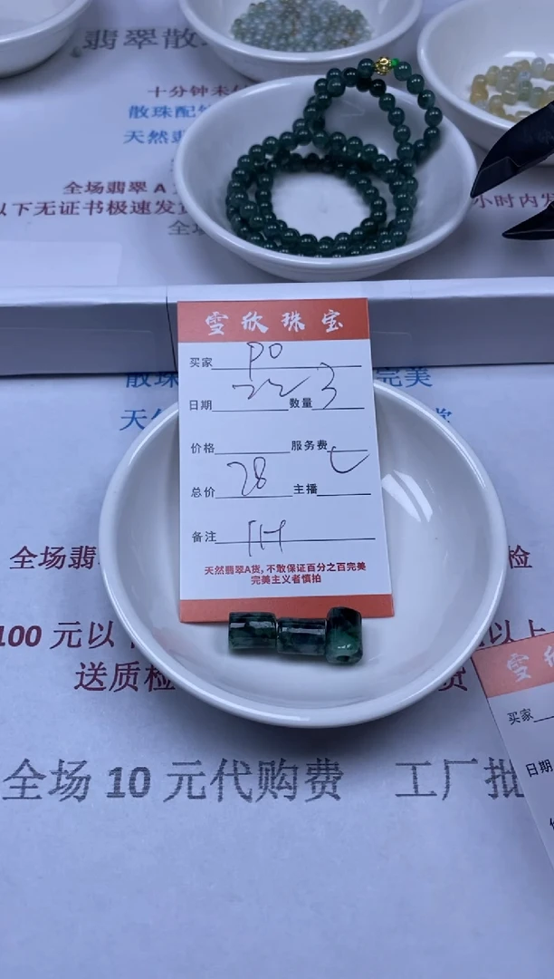 【闪购商品】翡翠颈饰未镶嵌雪欣散珠定制diy