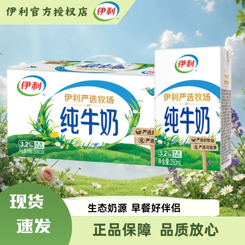 【10月】伊利无菌砖纯牛奶250ml*24盒学生早餐伴侣整箱牛奶整箱批发