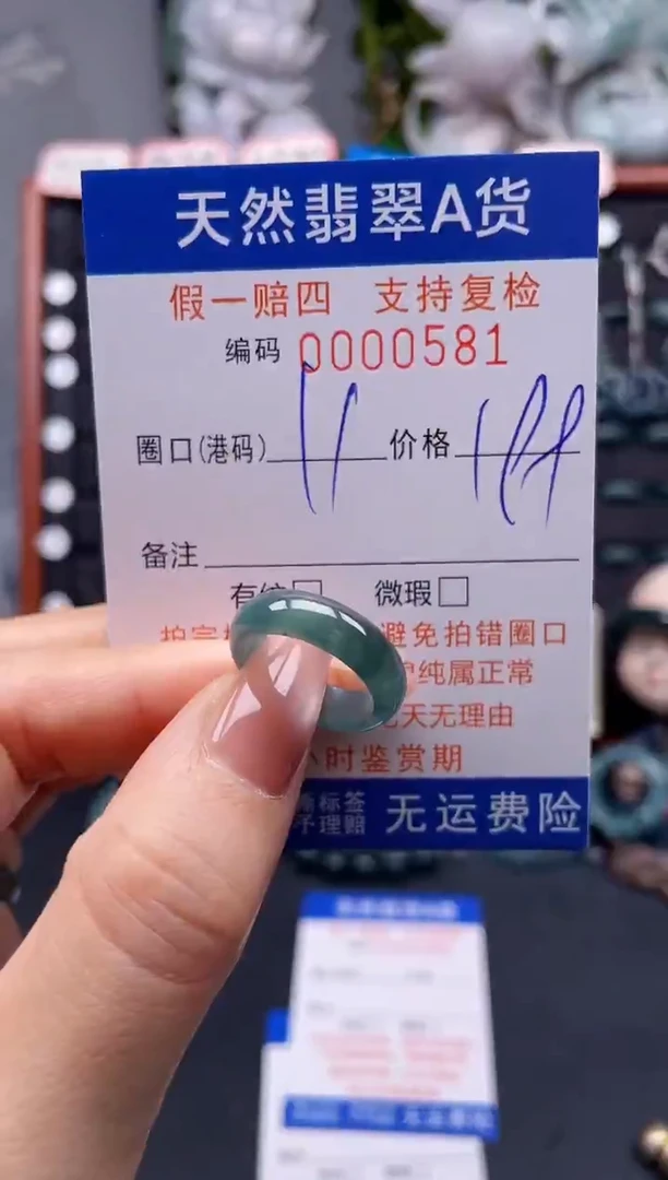 未镶嵌戒指翡翠11*0581