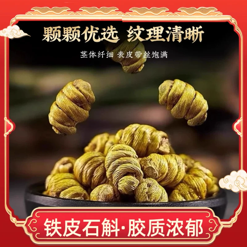 【永乐行】石斛干货