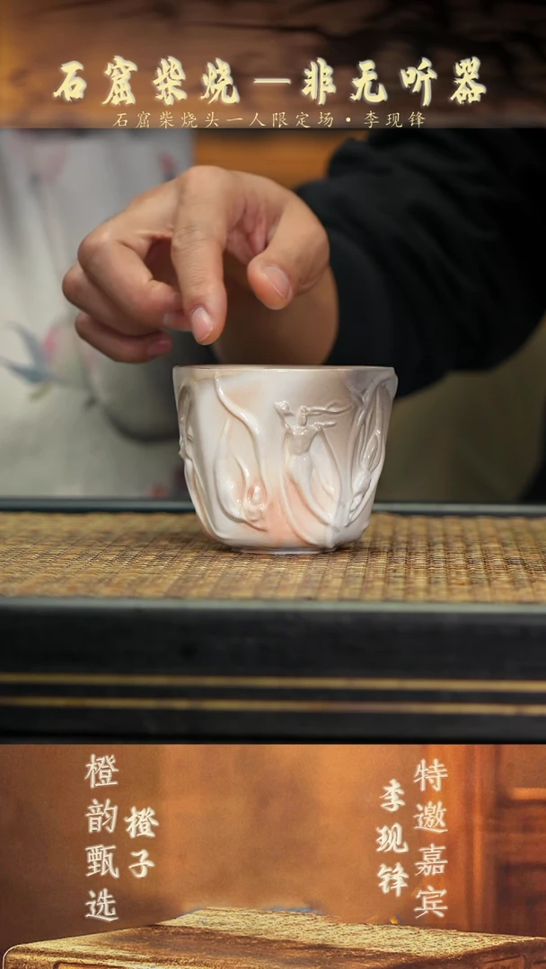 LXF31 大八方飞天杯 柴烧