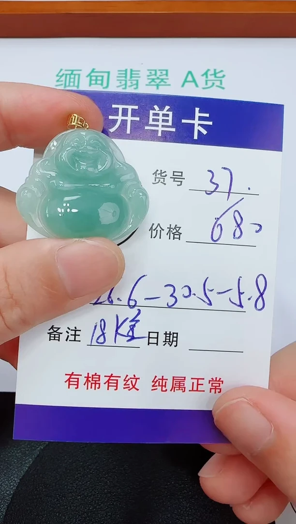 吊坠(赠链)18K金镶嵌翡翠37