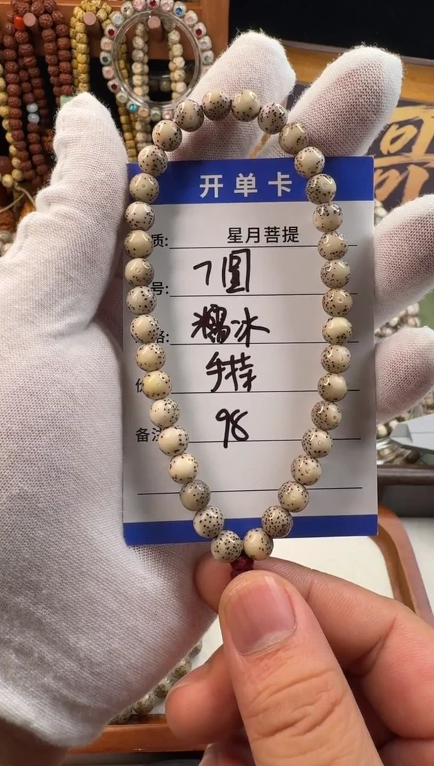 手串星月菩提星月菩提糯冰圆珠手持