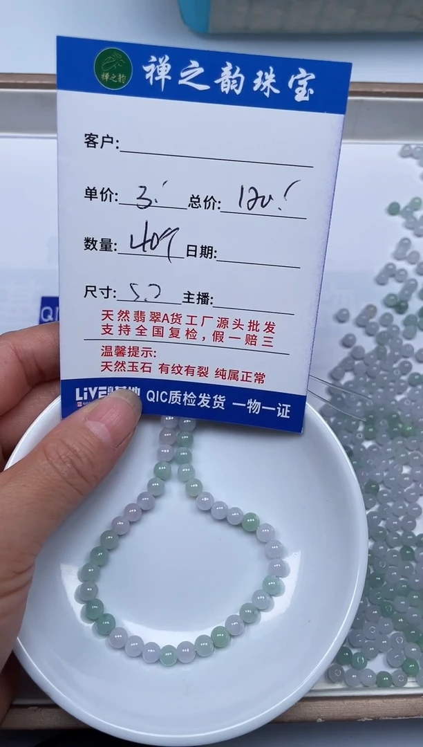 散珠翡翠Q12缅料卡5+mm40颗多样性发自选