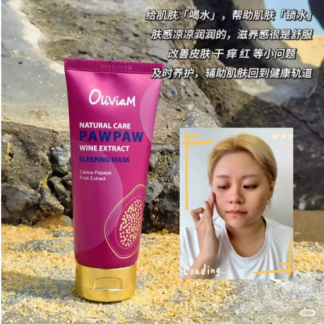 澳莉维亚木瓜红酒晚安面膜100ml
