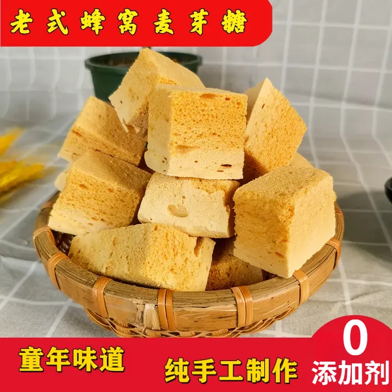 正宗蜂窝糖麦芽糖蜜蜂糕老式蜂窝麦芽糖纯手工灶糖香酥脆美味零食