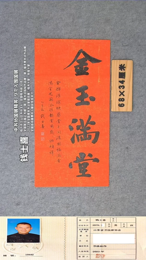 书法钱老师书法作品