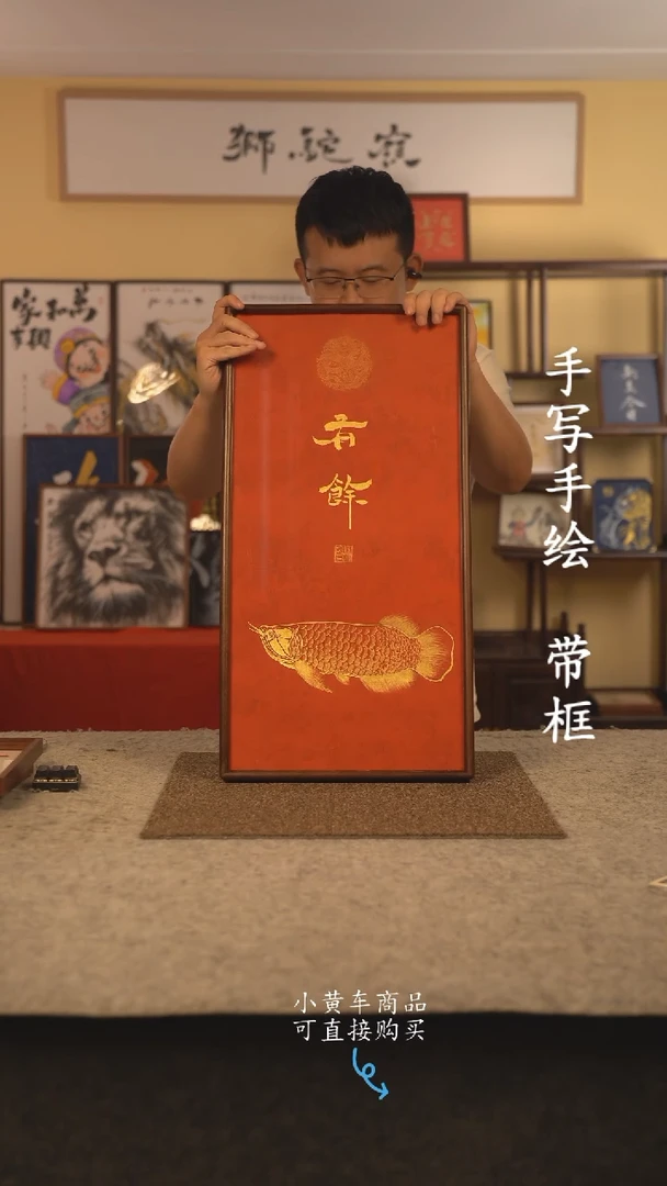 书法35*70 书法摆（挂）件 编号 有余