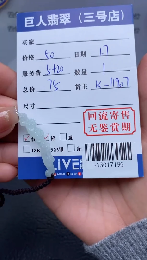 【闪购商品】翡翠颈饰未镶嵌多人-13017196