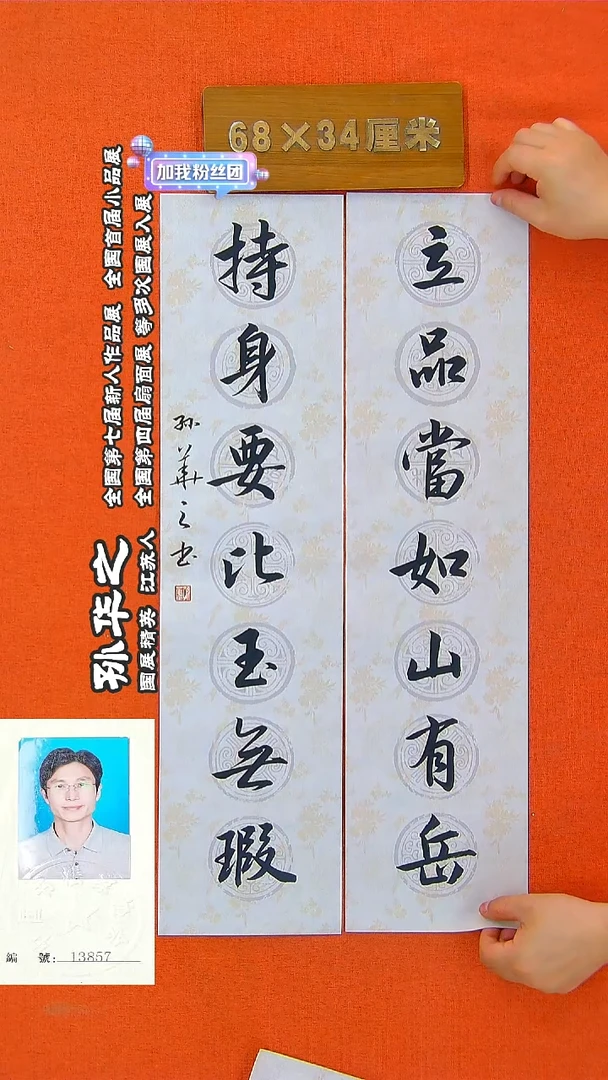 书法212R孙华之书法作品