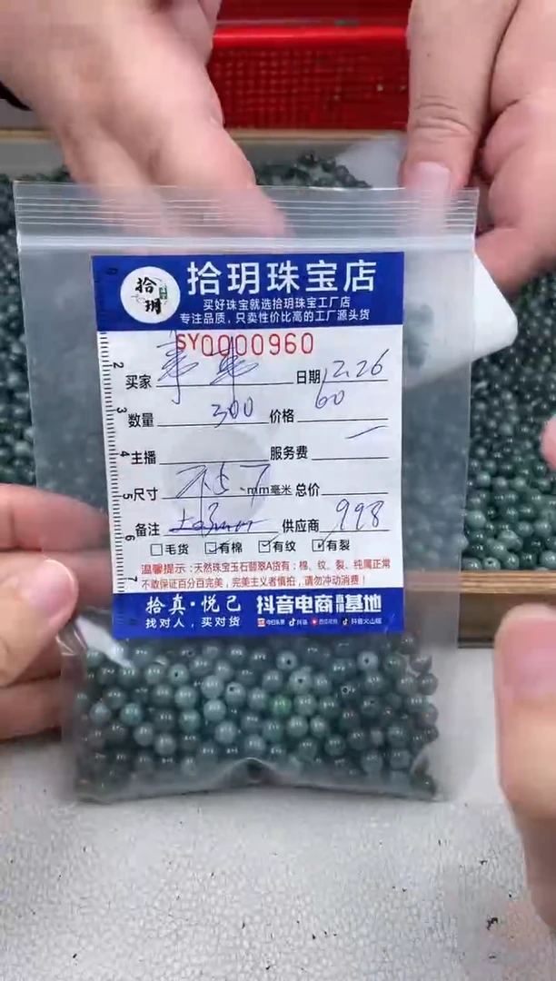 【闪购商品】翡翠散珠散珠卡5.7毫米960