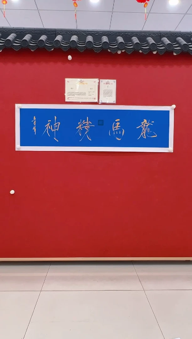 【闪购商品】书法马贵军      书法    4平尺